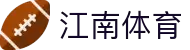 江南体育_ 足球直播_NBA高清直播_五大联赛免费观看